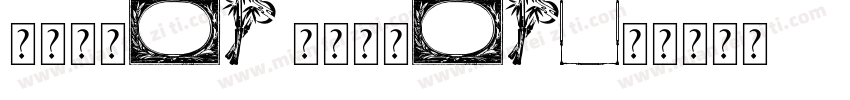 车牌字体15 车牌字体15字体转换